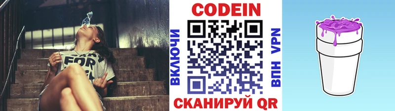 Кодеиновый сироп Lean Purple Drank  площадка как зайти  Бугульма  купить  